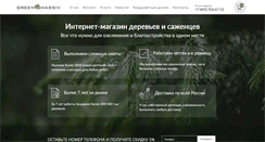 Desktop Screenshot of green-massiv.ru