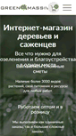 Mobile Screenshot of green-massiv.ru