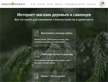 Tablet Screenshot of green-massiv.ru